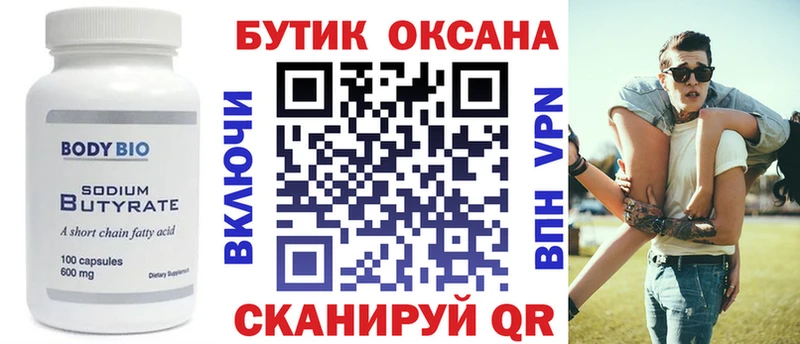 цены   Чебаркуль  БУТИРАТ оксибутират 