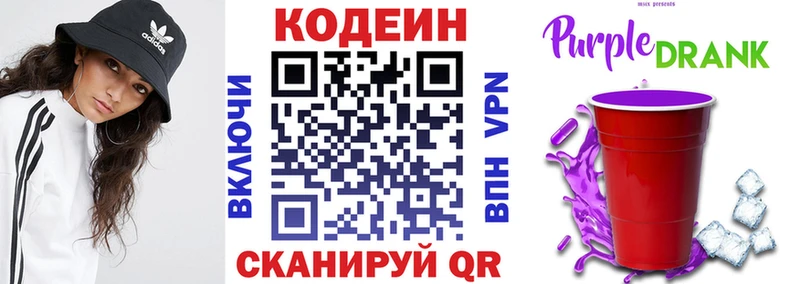Кодеиновый сироп Lean Purple Drank  Чебаркуль 